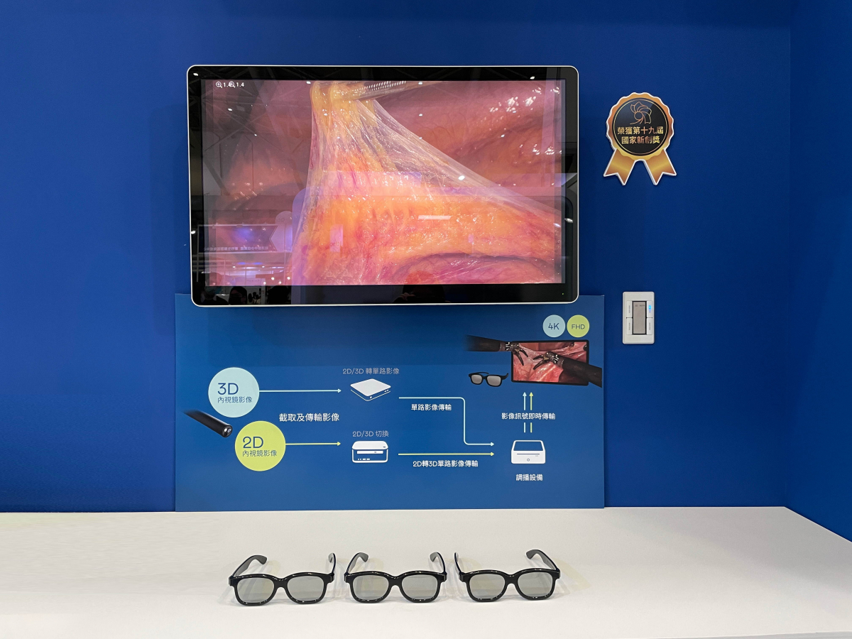 達擎獲得企業新創獎的寬視角4K 3D醫療顯示器，其垂直寬視角特色可以讓不同身高之手術團隊成員，在手術進行時皆可以看到相同且清晰之手術影像，幫助手術台前的醫療團隊快速且有效的溝通