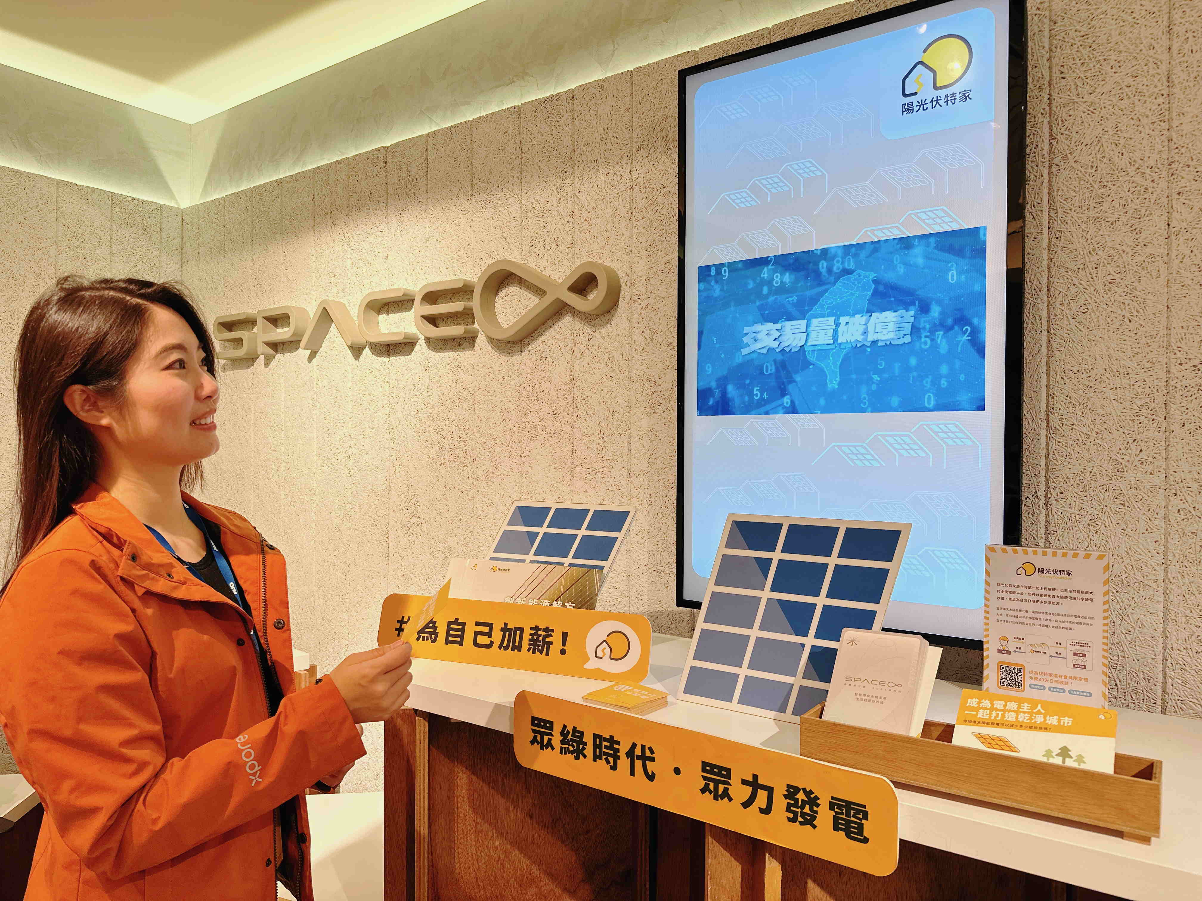 友達永續基金會在友達企業總部的永續智慧商店設置綠能公益展示區，鼓勵同仁響應全民電廠理念