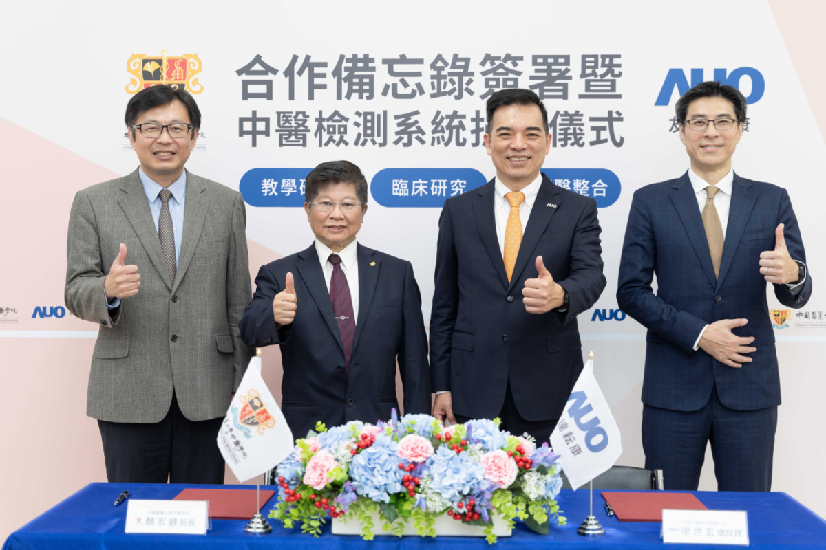 友達光電旗下專注於中醫醫療智慧化的子公司友達耘康，今(11日)與中國醫藥大學中醫學院簽署合作備忘錄，攜手推展中醫診斷數位化。圖左至右為中國醫藥大學中醫學院院長顏宏融、中國醫藥大學副校長王陸海院士、友達光電執行長暨總經理柯富仁、友達光電智慧醫療事業群總經理廖世宏