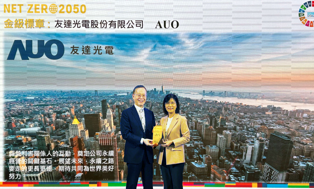 友達光電力推低碳轉型，全球廠區之碳排減量成效卓著，獲頒全台首張金級淨零標章